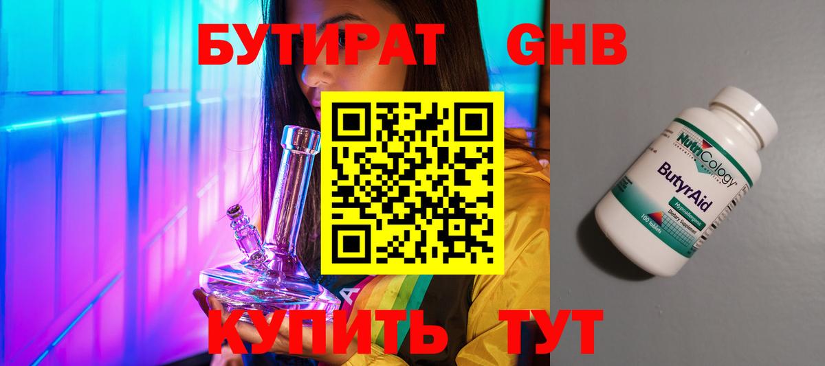 Борзя  Бутират жидкий экстази  Вход с VPN 