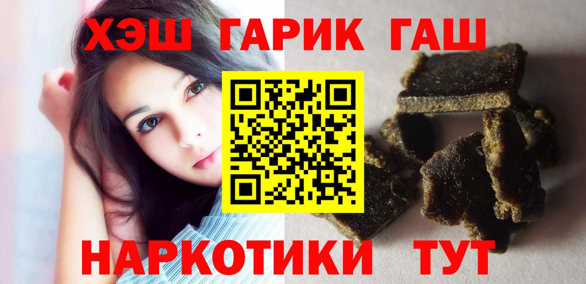 Гашиш  ГАШ гашик  Гашиш хэш  где можно купить наркотик  Борзя  Вход с VPN 