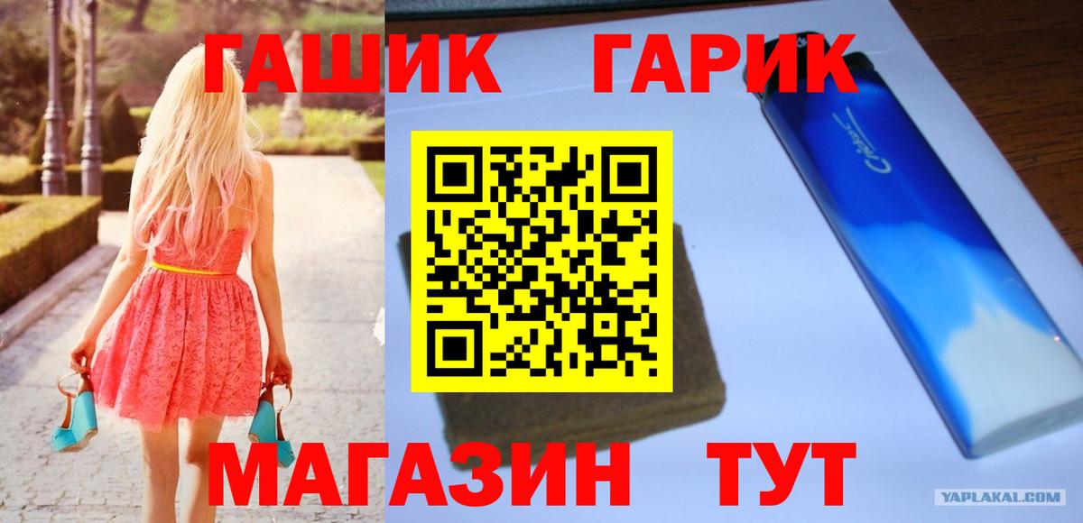 Как найти наркотики?  Меф МЯУ МЯУ   Alpha-PVP СК кристаллы  Канабис  Экстази  Вход с VPN  Гашиш  Cocaine  Борзя  ГЕРОИН 