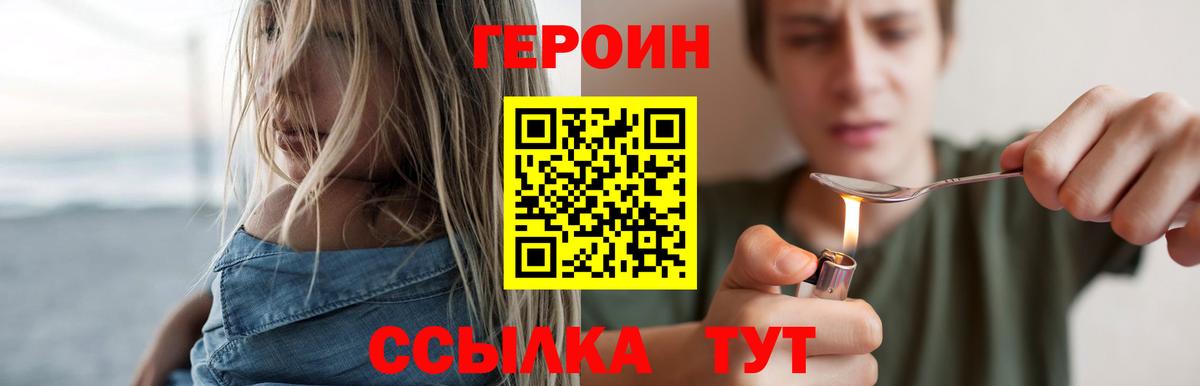 ГЕРОИН герыч Борзя