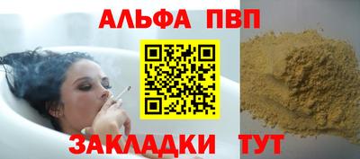 Альфа ПВП Сланцы