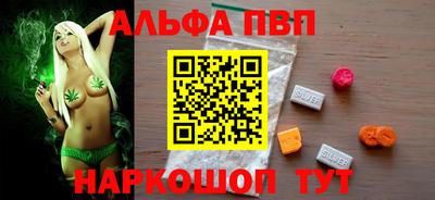 Альфа ПВП Сланцы