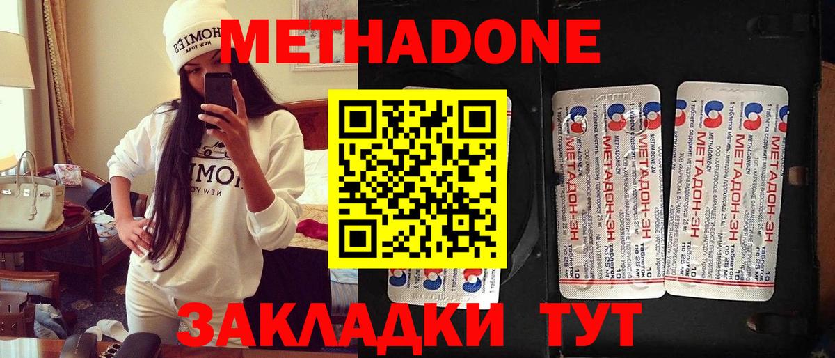 Борзя  Метадон белоснежный  это состав  МЕТАДОН VHQ  Вход с VPN 