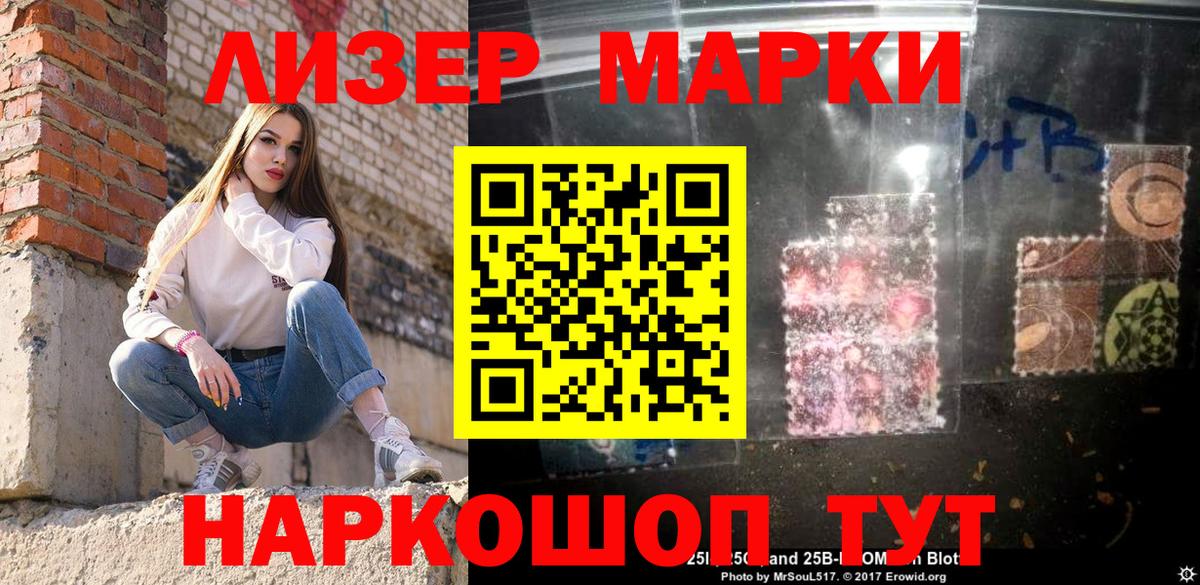 Борзя  Наркотические марки 1500мкг  Марки 25I-NBOMe  Вход с VPN  сколько стоит  Наркотические марки 1500мкг 